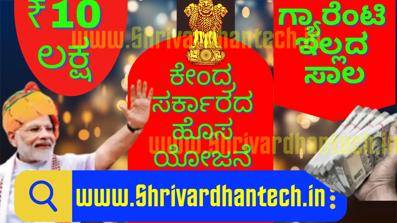 Pradhan Mantri Mudra Yojana Loan facility up to Rs 10 lakh without any guarantee from central government GOVT LOAN SCHEME 2023 Pradhan Mantri Mudra Yojana Loan facility up to Rs 10 lakh without any guarantee from central government GOVT LOAN SCHEME 2023