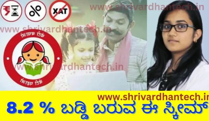 Sukanya Samrudhi Scheme interest rate Increase in interest rate of important government projects. Here is complete information