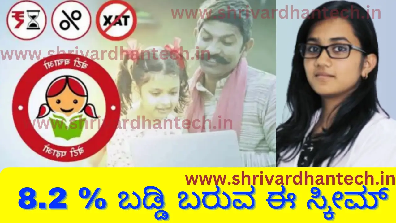 Sukanya Samrudhi Scheme interest rate Increase in interest rate of important government projects. Here is complete information Sukanya Samrudhi Scheme interest rate Increase in interest rate of important government projects. Here is complete information