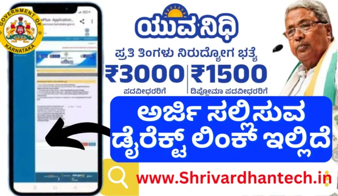 Karnataka Yuva Nidhi Scheme 2023-24 Apply Online