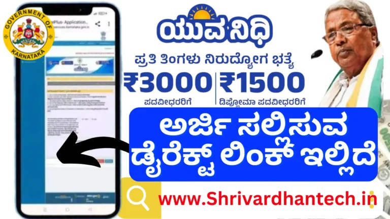 Karnataka Yuva Nidhi Scheme 2023-24 Apply Online