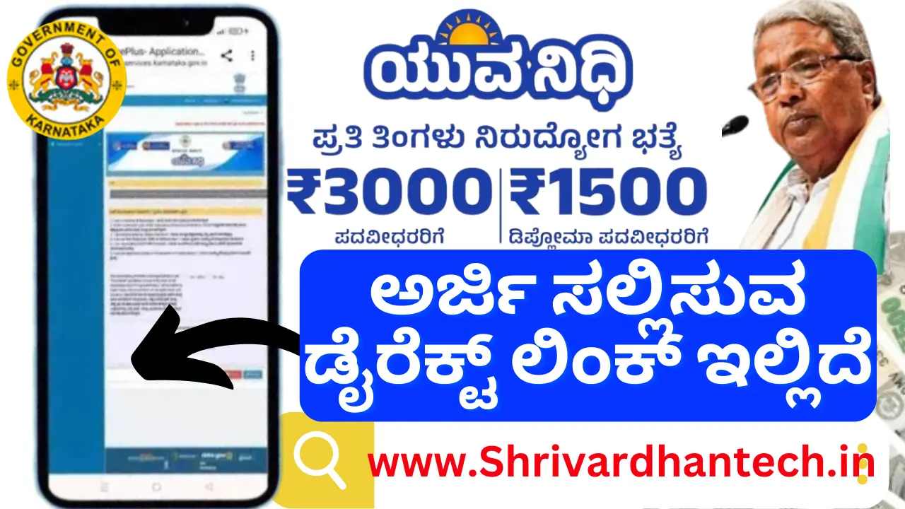 Karnataka Yuva Nidhi Scheme 2023-24 Apply Online @sevasindhugs.karnataka.gov Karnataka Yuva Nidhi Scheme 2023-24 Apply Online