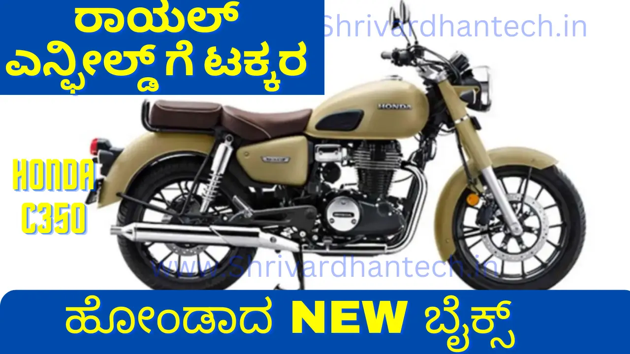 HONDA BIKES – Honda CB350 made a grand entry to take on the Royal Enfield, people are ready to buy HONDA BIKES – Honda CB350 made a grand entry to take on the Royal Enfield, people are ready to buy