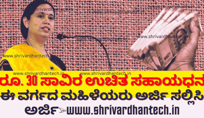 Udyogini Scheme in Karnataka apply online, What is it, Who is Eligible, How to Apply?