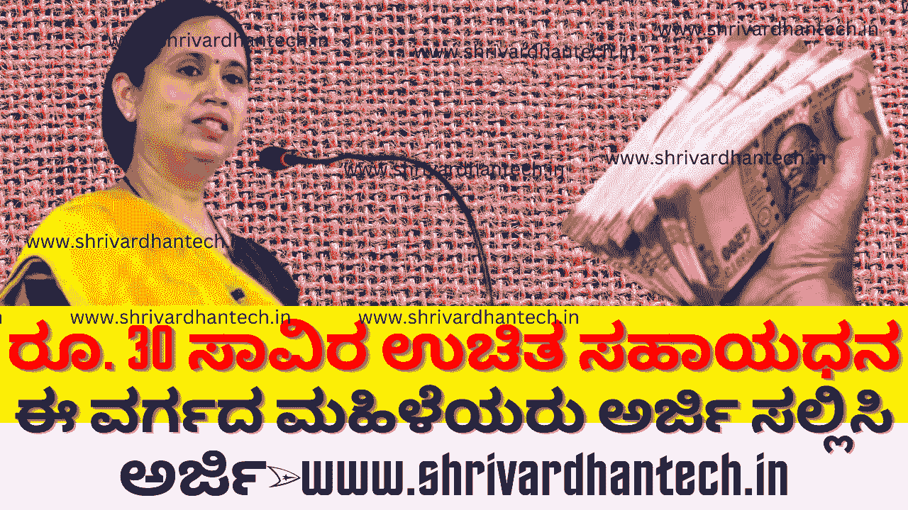 Udyogini Scheme in Karnataka apply online, What is it, Who is Eligible, How to Apply? Udyogini Scheme in Karnataka apply online, What is it, Who is Eligible, How to Apply?