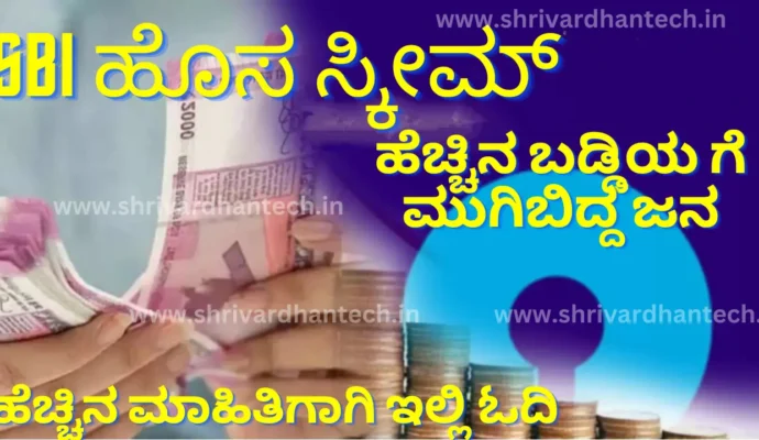 SBI Amrit Kalash scheme which gets high interest..!