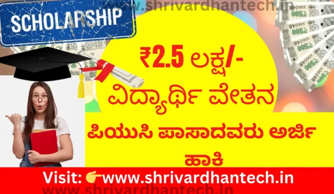 L’Oréal India for Young Women in Science Scholarship 2023 SCHOLARSHIP 2023 Free scholarship up to Rs.2.5 lakh for PUC pass outs. Here is the information