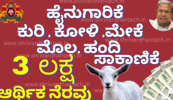 Loan Schemes for formers Low interest loan facility for farmers, support for dairy farming, sheep and goat farming, here is the information