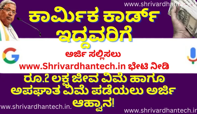 Labour Department Insurance Yojana 2024 How to apply online, benefits, eligibility