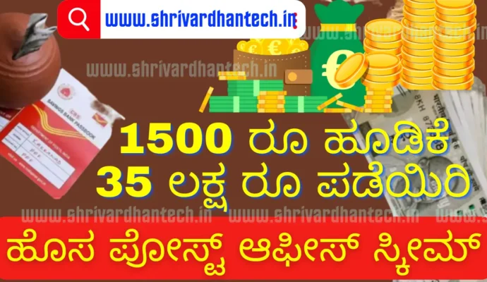 post office saving Scheme If you invest only Rs 1500, you will get Rs 35 lakh, here is the information.