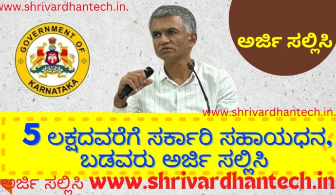 ksbdb Karnataka Self Employment Scheme Registration, Login & Status