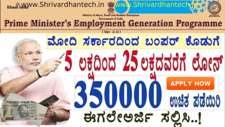 PMEGP Yojana application 2024 PMEGP Scheme: Call for applications for self-employment start-up loans up to a maximum of Rs 50 lakhs!