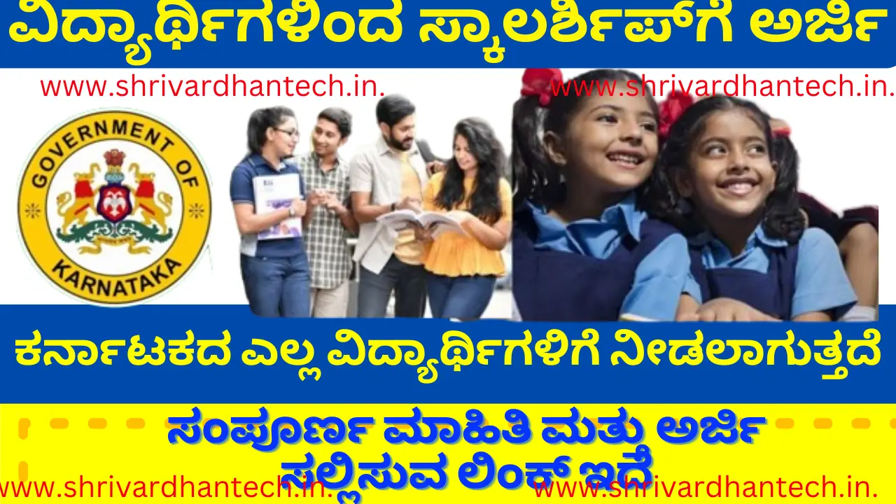 Labour Card Scholarship Rs 20,000 for Karnataka Students Application Invitation, apply online