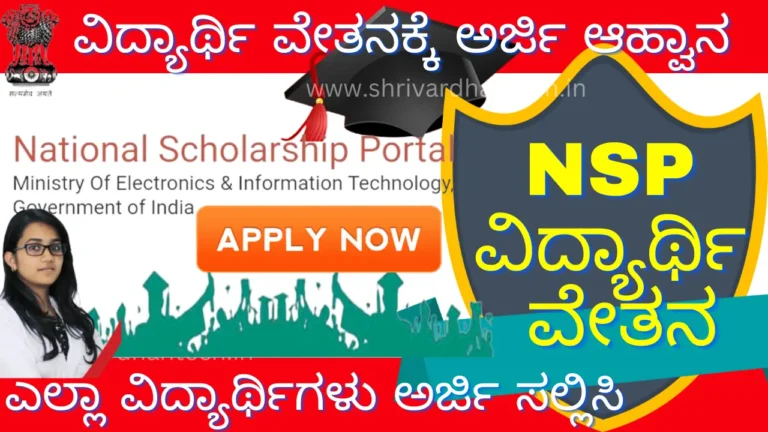 NSP scholarship portal 2024 Apply Online, Last Date Login, Benefits, Eligibility and Documents
