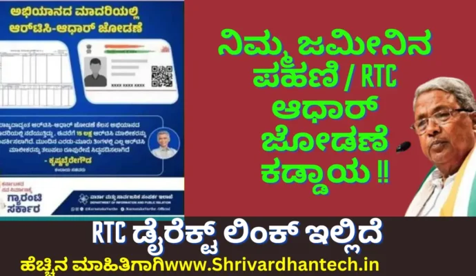 RTC Aadhaar Link pahani/RTC and Aadhaar Arriving New Action by the Revenue Department: