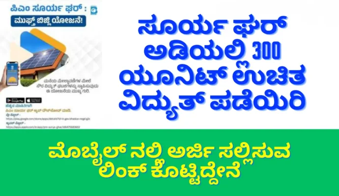 PM Suryoday Yojana 2024 install solar systems at your home today for free