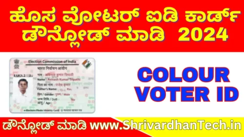 Voter ID Card Download Online 2024 @voters.eci.gov, How to Download Voter ID Card