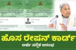 New Ration Card Apply Online Karnataka New Ration Card Apply Online Karnataka