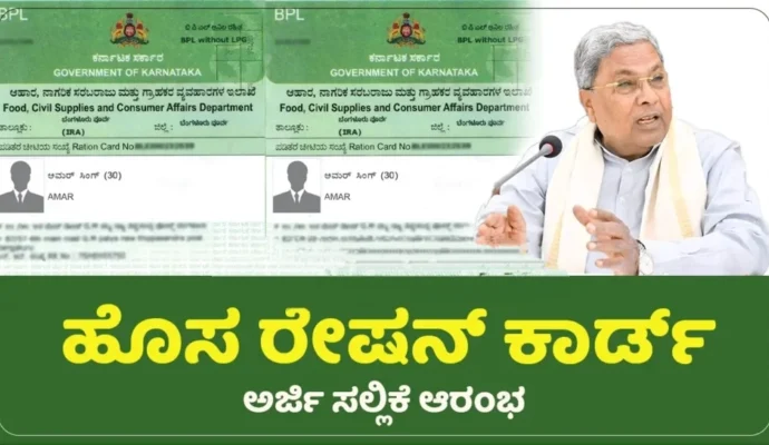 New Ration Card Apply Online Karnataka New Ration Card Apply Online Karnataka
