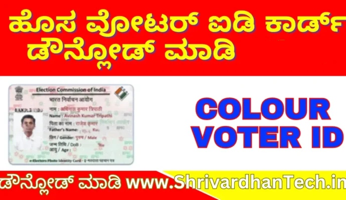 Voter ID Card Download Online 2025 @voters.eci.gov, How to Download Voter ID Card