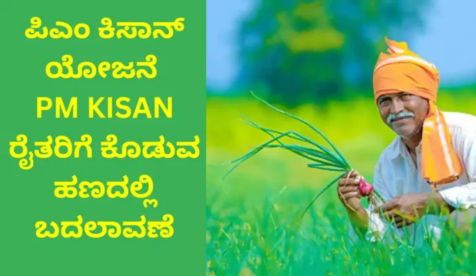 PM Kisan is likely to increase the amount of money Apply now!