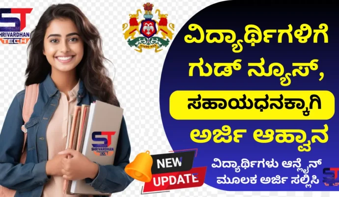 Karnataka 2024 Apply Online@sevasindhu.karnataka.gov.