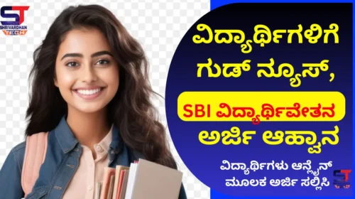 SBI Scholarship 2024, Apply | SBI SCHOLARSHIP Apply online @buddy4study