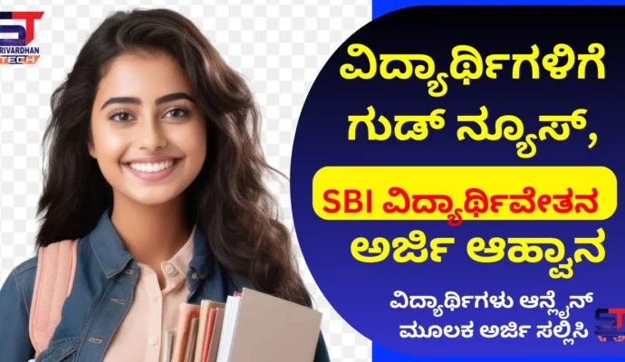 SBI Scholarship 2025, Apply | SBI SCHOLARSHIP Apply online @buddy4study SBI Scholarship 2024, Apply | SBI SCHOLARSHIP Apply online @buddy4study