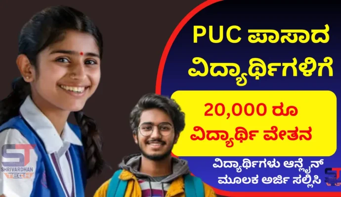 PM usha scholarship 2024 for PUC Passed Students Apply online @scholarships.gov.in