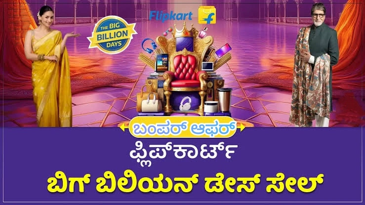 Big Billion Day 2024 Flipkart Big Billion Day Offer Sale Big Billion Day 2024 Flipkart Big Billion Day Offer Sale