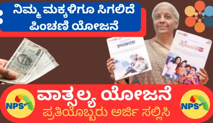 nps vatsalya scheme apply online | NPS Vatsalya Scheme Eligibility, Tax Benefits & How to Apply Online?