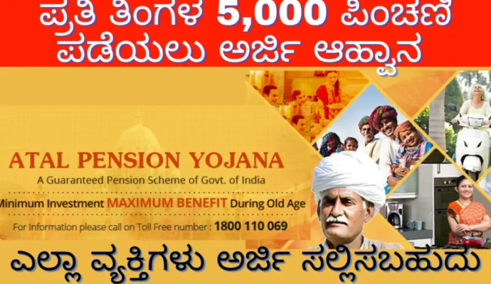 Atal Pension Yojana 2024 Atal Pension Scheme Apply to get a pension of Rs 5,000 per month!