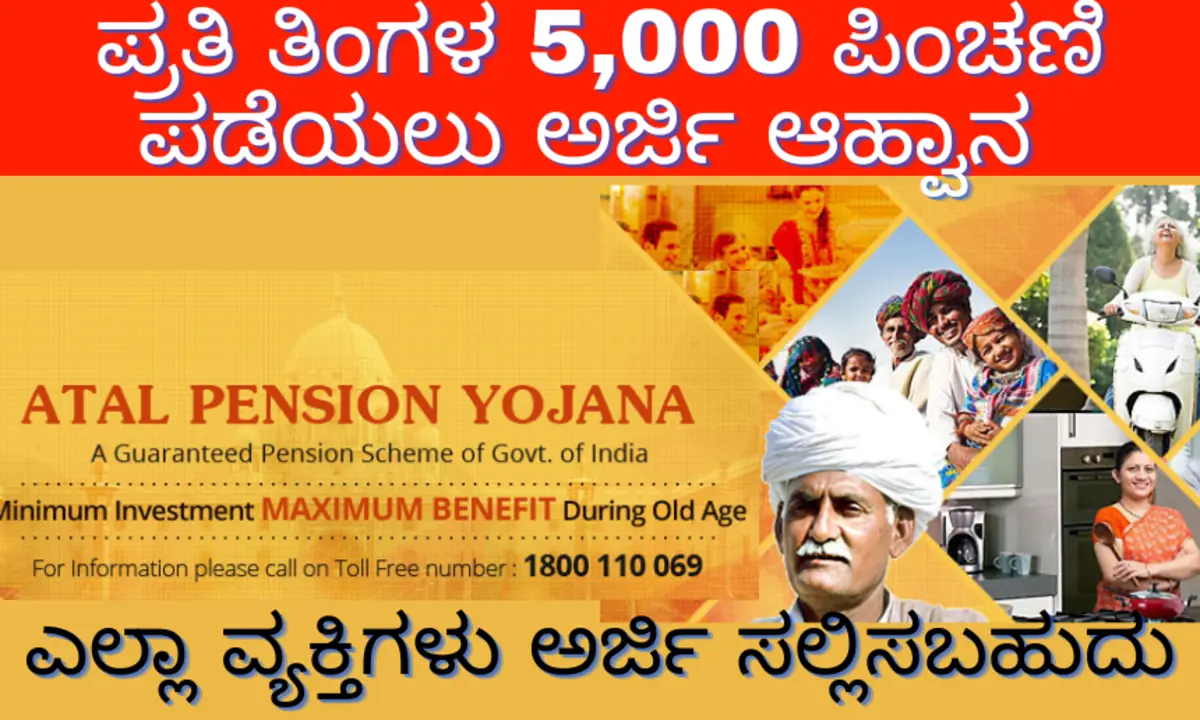 Atal Pension Yojana 2024 Atal Pension Scheme Apply to get a pension of Rs 5,000 per month! Atal Pension Yojana 2024 Atal Pension Scheme Apply to get a pension of Rs 5,000 per month!
