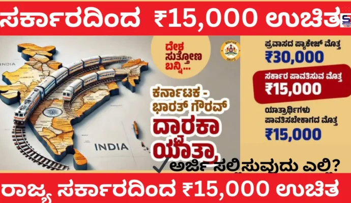 Karnataka Tourism subsidy schemes The state government will get Rs 15,000. Subsidy for Package Tour by Karnataka Govt
