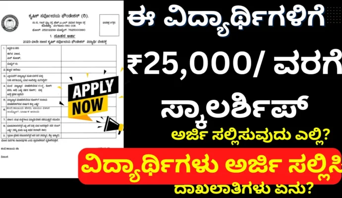krishik sarvodaya foundation scholarship application
