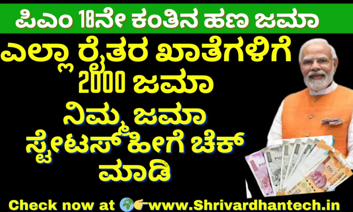 How to check PM kisan 19th instalment status How to check PM kisan 18th instalment status