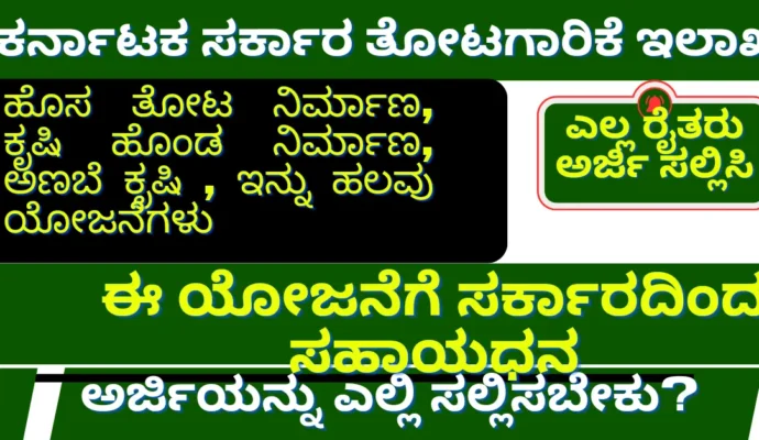 Horticulture Department schemes-Many facilities under this scheme from Horticulture Department! Here is the application details!