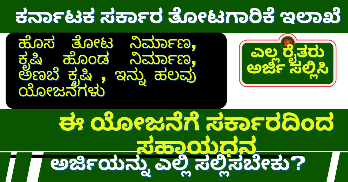 Horticulture Department schemes-Many facilities under this scheme from Horticulture Department! Here is the application details! Horticulture Department schemes-Many facilities under this scheme from Horticulture Department! Here is the application details!