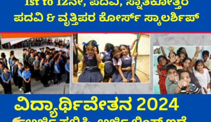 Govt Social Justice and Empowerment Dept Pre Matric Scholarship 2024 Apply Online Now