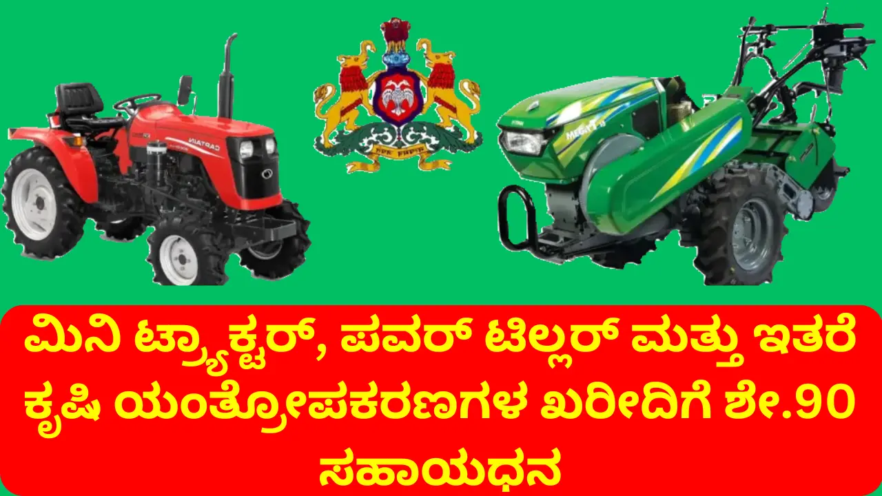 Mini Tractor Subsidy Karnataka Mini Tractor Subsidy Karnataka