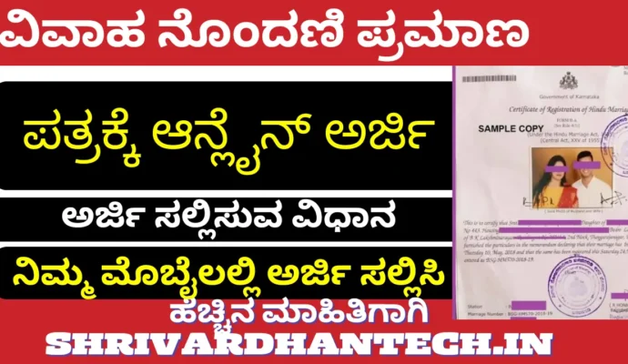 How to Get Marriage Certificate Online in Karnataka 2025