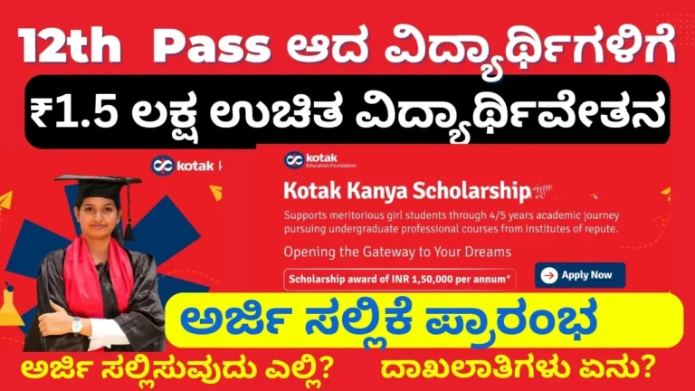 Kotak Kanya Scholarship apply online, Check Application Form, Status
