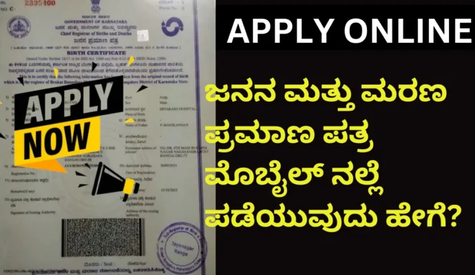 How to Get a Birth Certificate Online Using Your Mobile in Karnataka