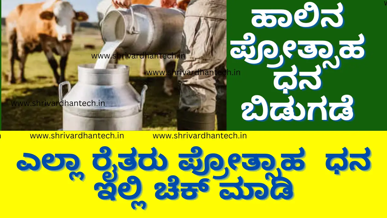 KMF Milk Incentive: State Government Releases ₹649 Crore for Farmers KMF Milk Incentive: State Government Releases ₹649 Crore for Farmers