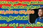 hdfc parivartan scholarship 2025,-26 Apply Online, Eligibility, Last Date, Benefits hdfc parivartan scholarship 2025,-26 Apply Online, Eligibility, Last Date, Benefits