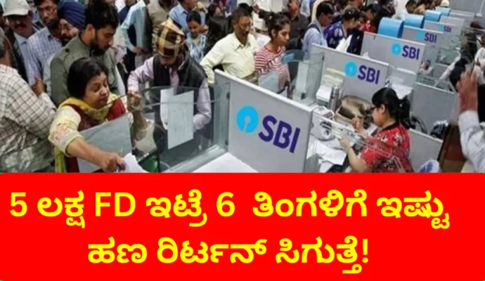SBI FD Scheme: Earn Guaranteed Returns with Fixed Deposits at SBI