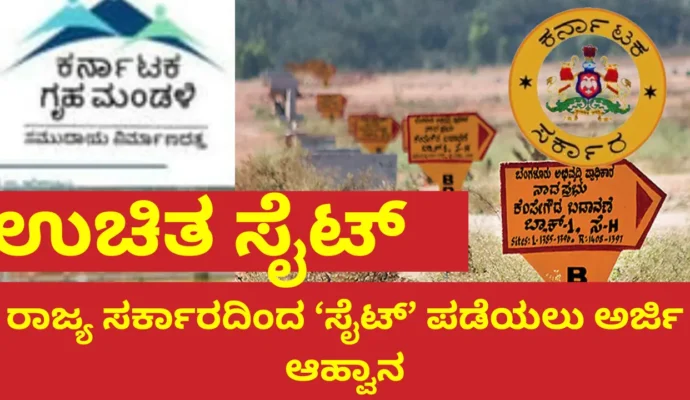 Free Site Scheme apply now, Benefits and eligibility of real estate from Government