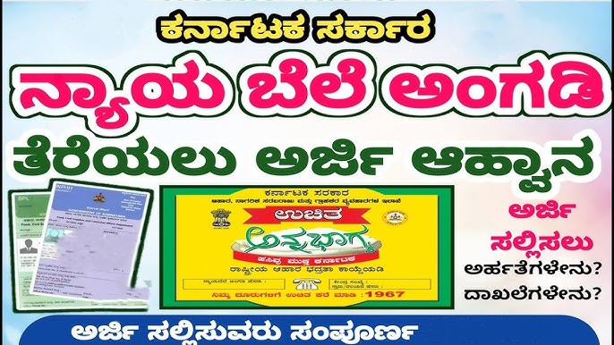 Open a New Fair Ration Shop in Karnataka – A Golden Opportunity! Open a New Fair Ration Shop in Karnataka – A Golden Opportunity!