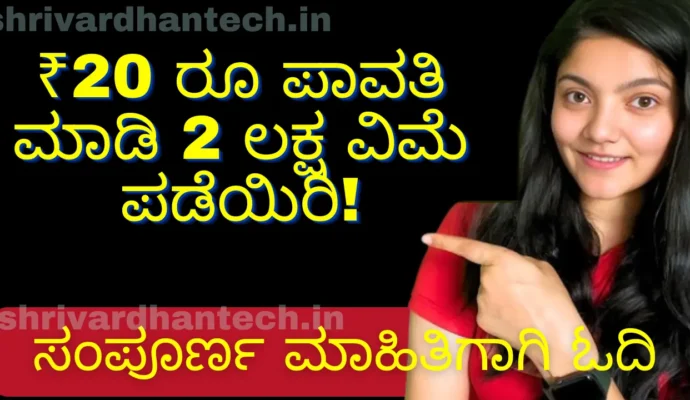 Life Insurance Plan - Pay ₹ 20 Rs.