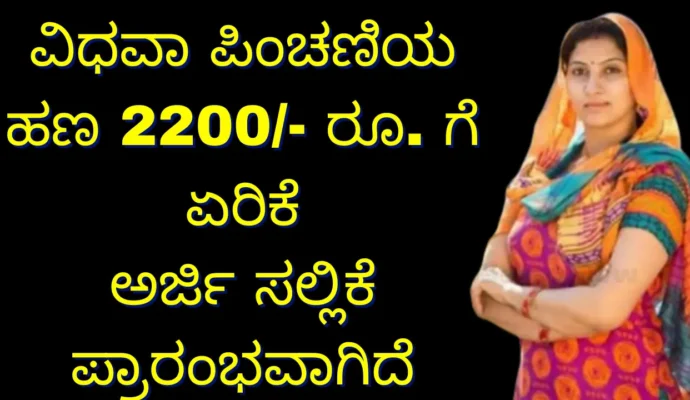 Widow pension scheme, Benefits